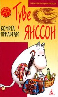 Книга Комета прилетает