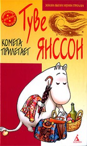 Книга Комета прилетает