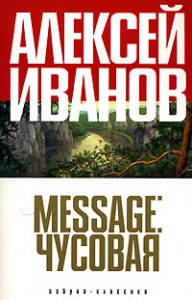 Книга Message: Чусовая. Путеводитель