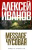 Книга Message: Чусовая. Путеводитель