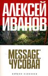 Книга Message: Чусовая. Путеводитель