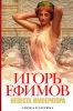 Книга Невеста императора