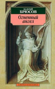 Книга Огненный ангел