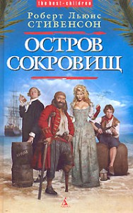 Книга Остров сокровищ