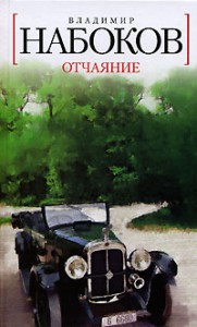 Книга Отчаяние