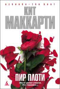 Книга Пир плоти