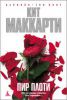 Книга Пир плоти