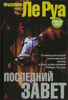 Книга Последний завет