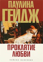 Книга Проклятие любви