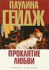 Книга Проклятие любви