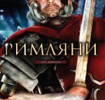 Книга Римляни