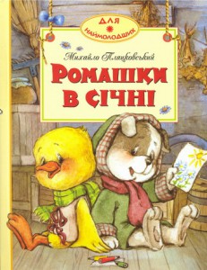 Книга Ромашки в січні