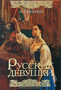 Книга Русские девушки