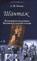 Книга Шантаж