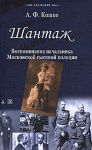Книга Шантаж