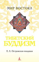 Книга Тибетский буддизм