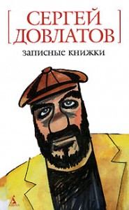 Книга Записные книжки