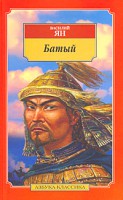 Книга Батый