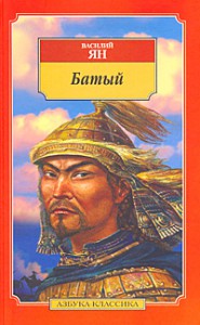 Книга Батый