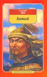 Книга Батый