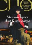 Книга Дева Баттермира