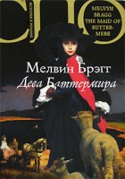 Книга Дева Баттермира