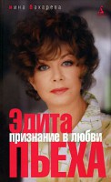 Книга Эдита Пьеха. Признание в любви