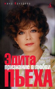 Книга Эдита Пьеха. Признание в любви