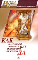 Книга Как научиться говорить