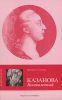 Книга Казанова Великолепный