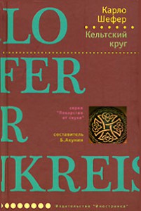 Книга Кельтский круг