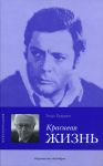 Книга Красивая жизнь