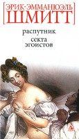 Книга Распутник