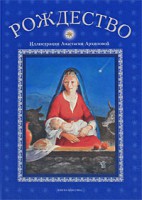 Книга Рождество Христово