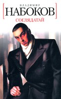 Книга Соглядатай