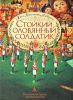 Книга Стойкий оловянный солдатик
