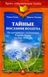 Книга Тайные послания воздуха