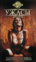 Книга Ужасы. Антология
