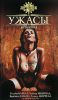 Книга Ужасы. Антология