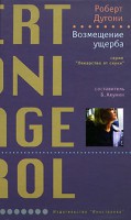Книга Возмещение ущерба