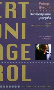 Книга Возмещение ущерба