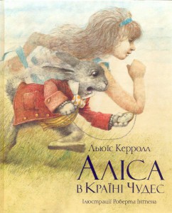 Книга Аліса в Країні Чудес