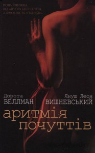 Книга Аритмія почуттів