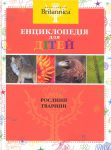 Книга Britannica: Рослини. Тварини