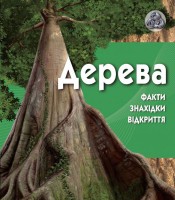 Книга Дерева