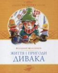 Книга Життя та пригоди дивака