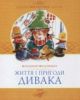 Книга Життя та пригоди дивака