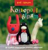 Книга Кольорові звірята