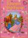 Книга Красуня і Чудовисько.