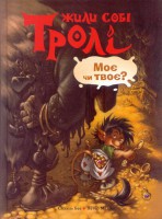 Книга Моє чи твоє